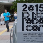 NHK学生ロボコン2015 デバプラ的まとめと今後