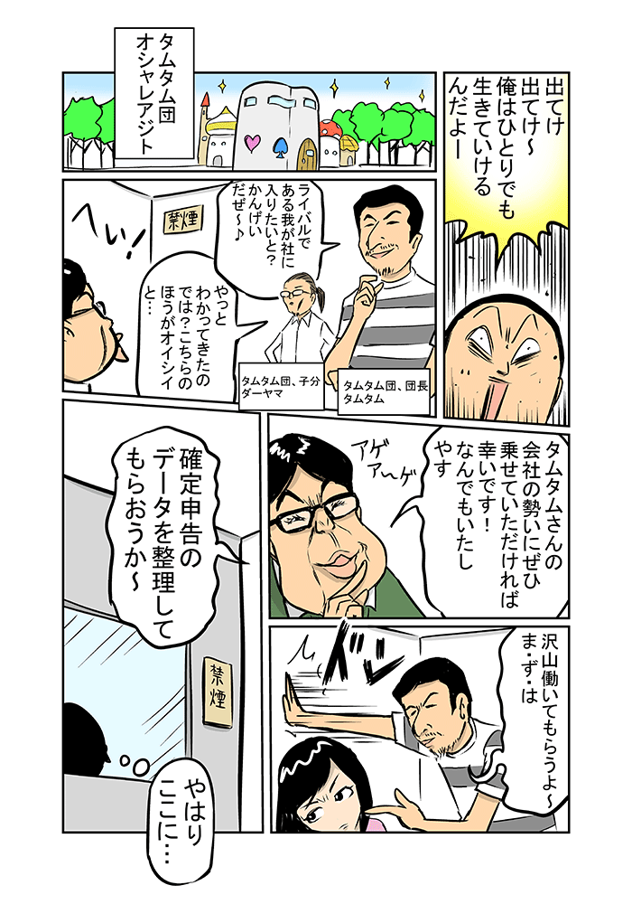 【第35話】ザ・ラストスパイ
