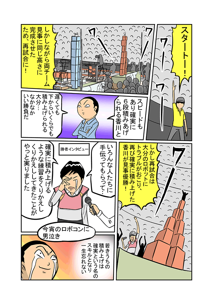 【第39話】高専ロボコン2016
