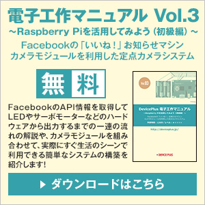 電子工作マニュアル Vol.3