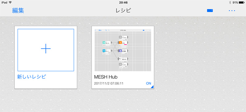 MESH Hub設定