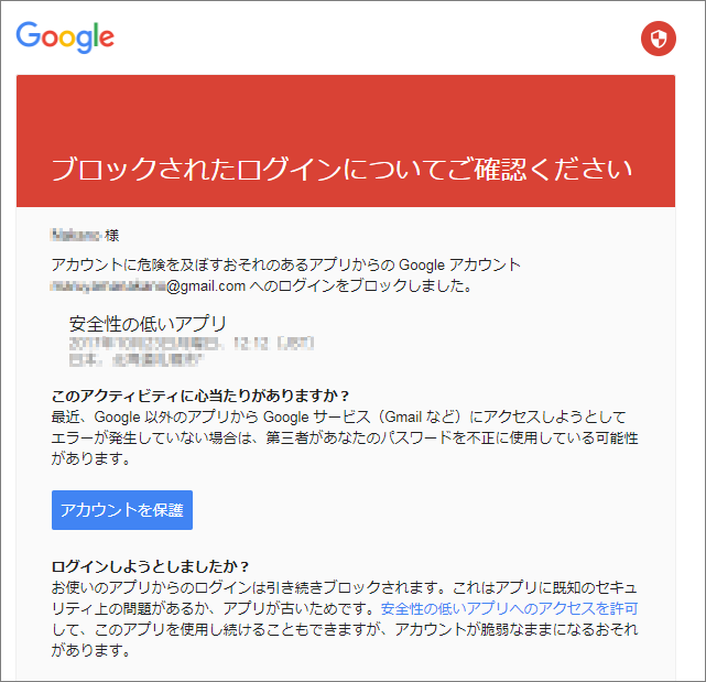 Gmailのログインブロック