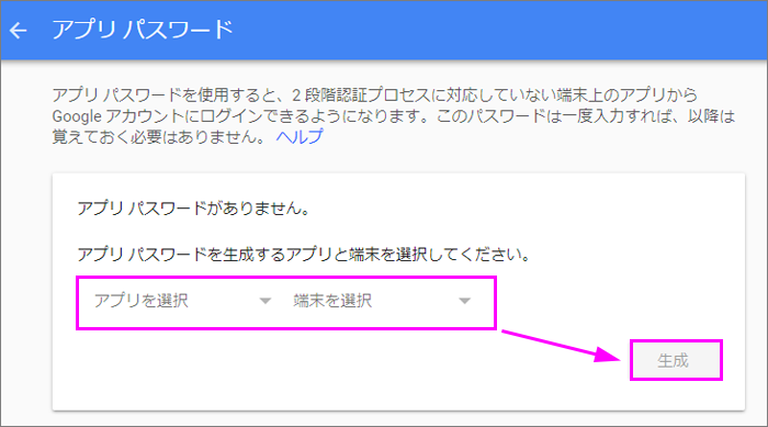 Gmailのアプリパスワードのページ