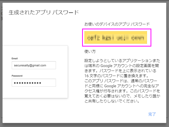 Gmailのアプリパスワードの生成画面