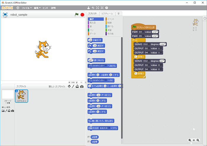 図9　Scratchでロボットを動かす例