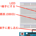 Arduino（アルディーノ）電子工作の基本④ LEDの明るさを調節する