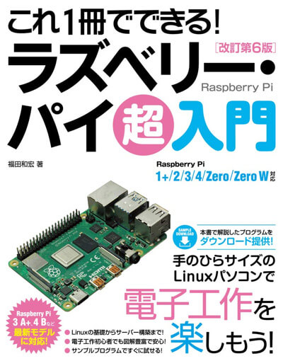 what-is-raspberrypi_09
