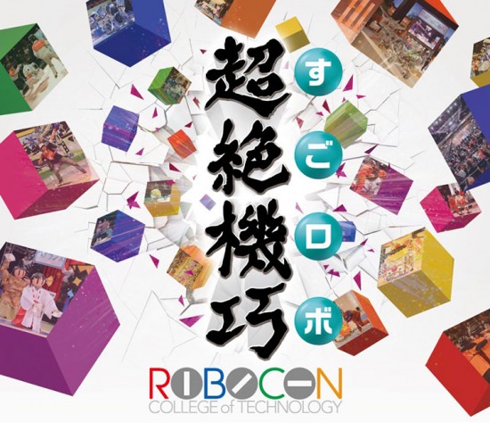 kosen-robocon2021-preview_01
